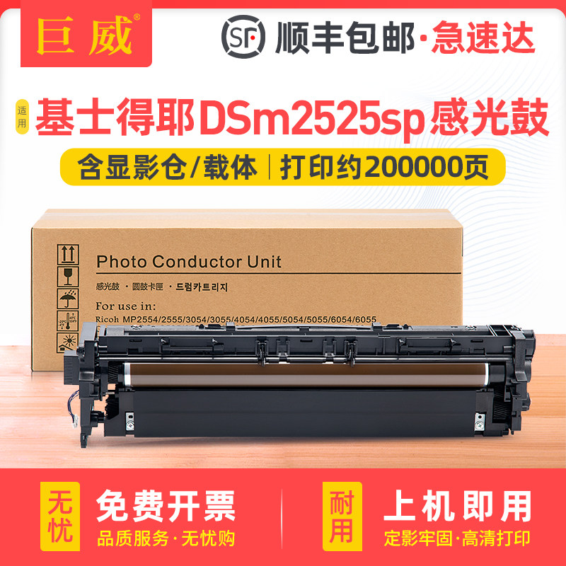 适用基士得耶DSm2525sp感光鼓组件DSm2530 2535 DSm2540sp复印机套鼓DSm2625 2630 2635 2660硒鼓 显影仓载体