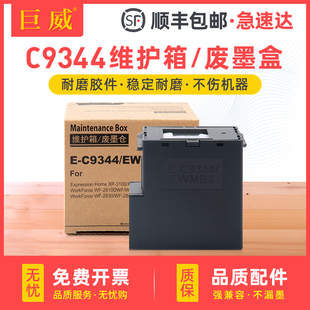 适用爱普生C9344废墨盒L3556 L3558 L3550 L5590维护箱Epson XP-4100 4200 3100废墨水收集器EWMB3废墨收集垫