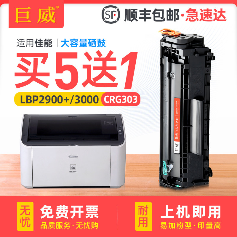 适用佳能LBP2900硒鼓303黑色硒鼓LBP3000 lbp2