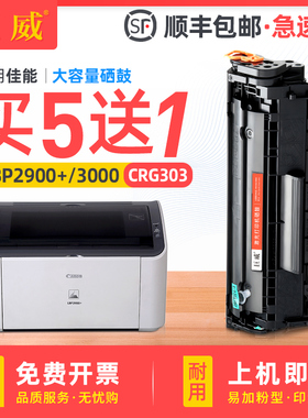 适用佳能LBP2900硒鼓303黑色硒鼓LBP3000 lbp2900+打印机墨盒L11121e激光复印机2900+粉盒易加粉LBP3000晒鼓