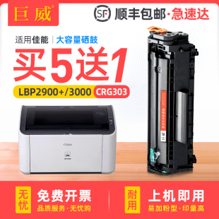 粉盒易加粉LBP3000晒鼓 打印机墨盒L11121e激光复印机2900 适用佳能LBP2900硒鼓303黑色硒鼓LBP3000 lbp2900