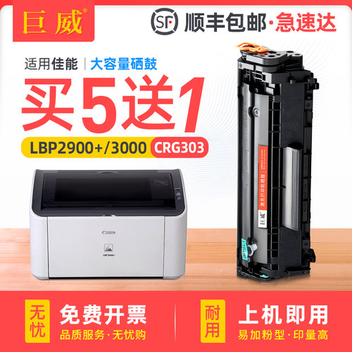 适用佳能LBP2900硒鼓303黑色硒鼓LBP3000 lbp2900+打印机墨盒L11121e激光复印机2900+粉盒易加粉LBP3000晒鼓