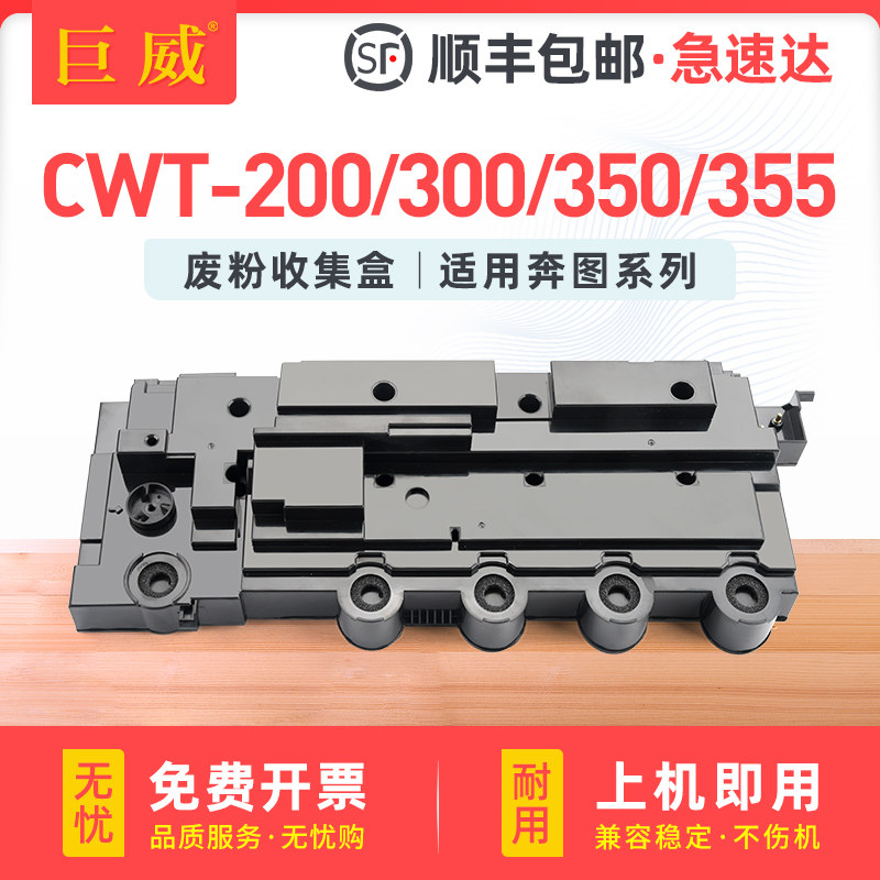 适用奔图CP2510DN废粉盒CM7115dn CP2500dn CP2506dn废碳粉瓶CM7105 CM7000fdn CM7006废粉仓CP2300dn CP2505,办公设备/耗材/相关服务,硒鼓/粉盒,淘宝优惠券,粉丝福利购,淘宝优惠卷
