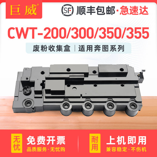 奔图CWT200废粉盒奔图CWT350/300/355废粉盒