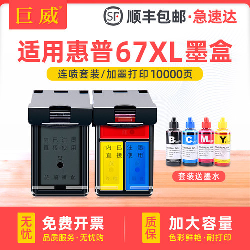 超大容量易加墨 用完可自行加墨水 高效发货