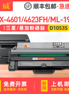 适用三星SCX-4623FH硒鼓ML-1911 1910 1915 SCX4600 4601墨盒MLT-D1053S硒鼓ML2526 2581N SF-651 SF651P粉盒