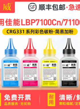 适用佳能LBP7100Cn碳粉LBP7110cw激光打印机硒鼓MF8210Cn mf8230cn墨盒mf8250cn mf8280cw彩色墨粉CRG331晒鼓