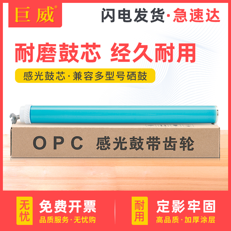 生产硒鼓用原色耐磨鼓芯寿命长久打印效果好