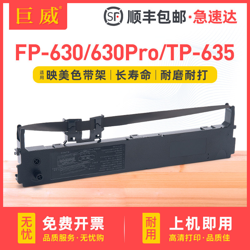 适用映美FP-630 630Pro色带架 FP-630K 630KPro色带框 FP-630K+ 630KH针式打印机FP-630KII FP-630KII+墨带芯