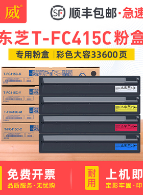 适用东芝T-FC415C-KCMY彩色墨粉2010AC 2110AC粉盒3115AC 3515AC 3615AC硒鼓墨盒4615AC 5015AC 5115AC墨粉盒