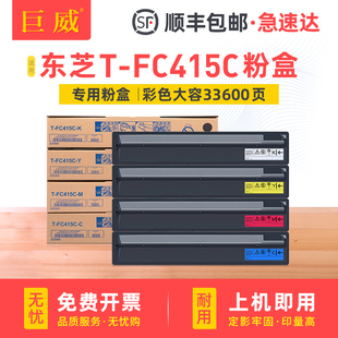 2110AC粉盒3115AC KCMY彩色墨粉2010AC 3515AC 3615AC硒鼓墨盒4615AC 5115AC墨粉盒 适用东芝T 5015AC FC415C