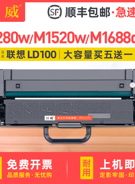 适用至像m280w联想m280dw m1688dwpro m101w硒鼓m1520w pro m1688wpro粉盒m101dwpro打印机m100w墨盒ld lt100