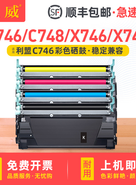 适用利盟C746硒鼓Lexmark C748硒鼓X746 X748打印机墨盒C/X746H2KG C/X746H2CG C/X746H2MG C/X746H2YG碳粉盒