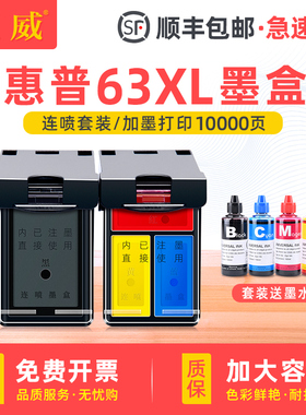 适用惠普63XL墨盒hp 3630 3632 2130 2131彩色打印机3830 5255 4520 4650大容量墨盒可加墨水黑色墨盒Deskjet