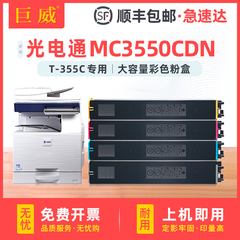 适用光电通MC3550CDN粉盒T-355C-KB墨盒OEF MC3550CDN激光数码复印机碳粉盒T-355C-CB YB MB彩色复合机墨粉筒