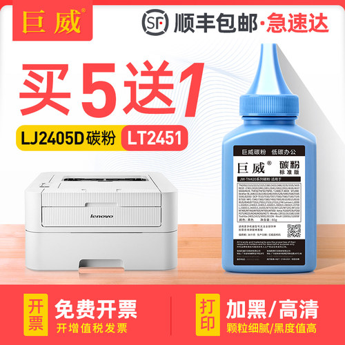 买5送1 高清加黑型碳粉 终身提供加粉指导