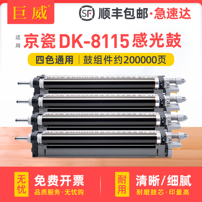 适用京瓷DK8115鼓组件M8124cidn M8130cidn感光鼓组件打印硒鼓M8224cidn M8228cidn复印机套鼓3060ci成像鼓架