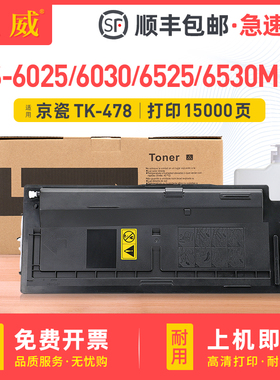 适用京瓷FS-6025MFP粉盒FS-6030MFP FS-6525MFP打印机墨盒碳粉Ecosys FS-6530MFP复印机墨粉盒TK-478墨粉组件