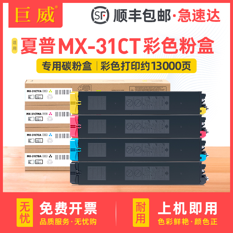 适用夏普MX-31CT粉盒MX-2301N碳粉盒Sharp MX-2600N 2601N墨盒MX-3100N 3101N打印机复印机硒鼓墨粉盒粉筒