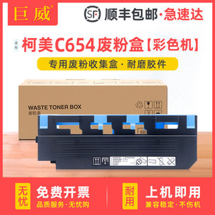 C654e C754 C754e废墨粉仓C659 适用柯尼卡美能达C654废粉盒C552 TN711 C654 C759废粉收集器TN613 713 C652