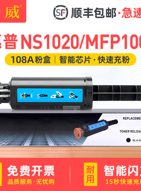 适用惠普NS1020 MFP1005粉盒NS1020C 1020W碳粉1005C 1005W墨粉hp108A 108AD智能闪充粉盒W1108A墨盒109A硒鼓