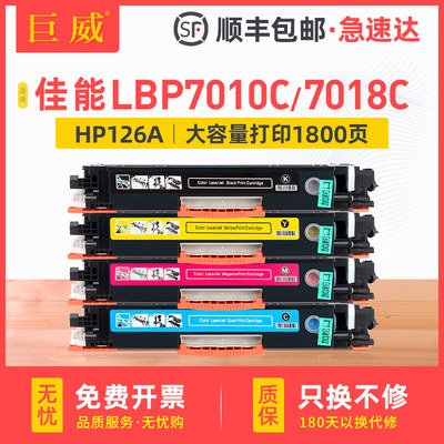 巨威佳能LBP7010CLBP7018329粉盒