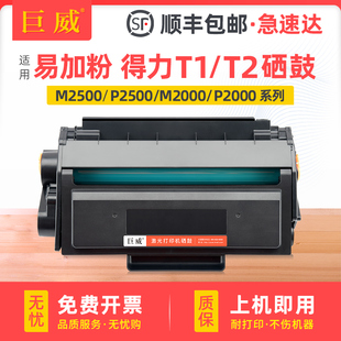 ADNW打印机粉盒P2000NW T2硒鼓易加粉M2000DW硒鼓M2500DN墨盒M2500ADW P2500DNW一体机墨粉盒 适用得力原装