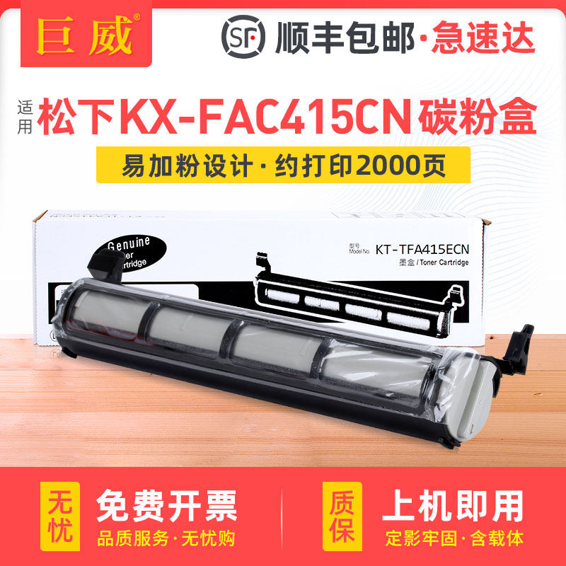 适用松下KX-FAC415CN碳粉盒KX-MB2003CN 2033CN墨盒MB2008CN MB2038CN 2083CN MB2088CN KX-FAD416CN硒鼓鼓架