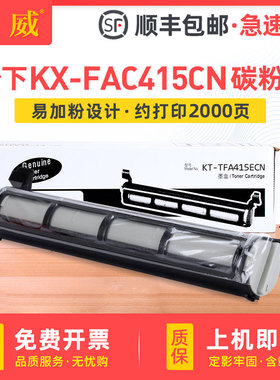 适用松下KX-FAC415CN碳粉盒KX-MB2003CN 2033CN墨盒MB2008CN MB2038CN 2083CN MB2088CN KX-FAD416CN硒鼓鼓架