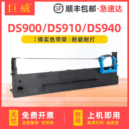 适用得实80D-2色带架DS900 II 910 II DS940 970 980 AR400 AR400II+ AR410II色带框爱信诺SK810 TY810色带芯