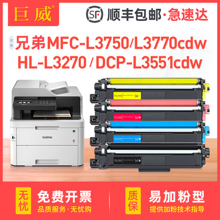 适用兄弟MFC-L3750cdw粉盒L3770cdw L3745cdw碳粉盒TN263 HL-L3230cdw L3270cdw墨盒DCP-L3510cdw L3551硒鼓