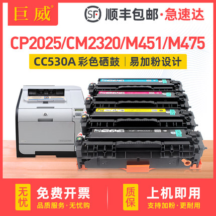 适用惠普CP2025硒鼓HP304A 300mfp M351a M375nw 400mfp M451dn/nw M475dn M476dw/nw CP2025nw墨盒CM2320mfp