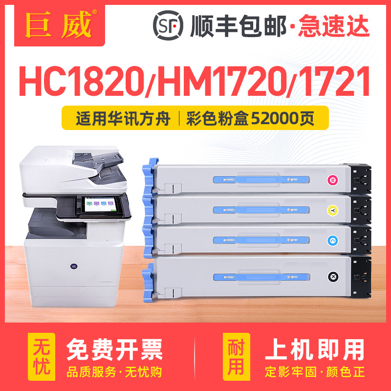 适用华讯方舟HM1720粉盒HC1820硒鼓HM1721 HM1721墨粉盒HC-1821 HC1822 HC1823墨盒HC1824复合机碳粉盒墨粉仓