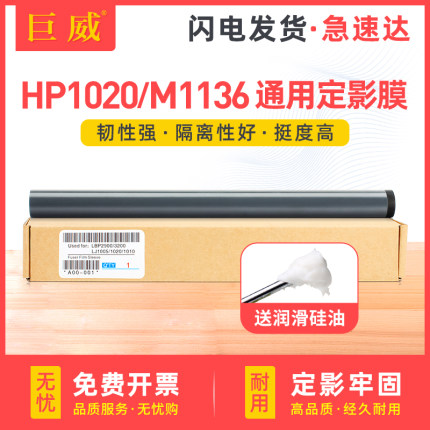 适用惠普M1005mfp打印机加热膜1020Plus 1010 1012 1015 1018 1022 M1319 LBP2900+ 3000 MF4010 4012b定影膜