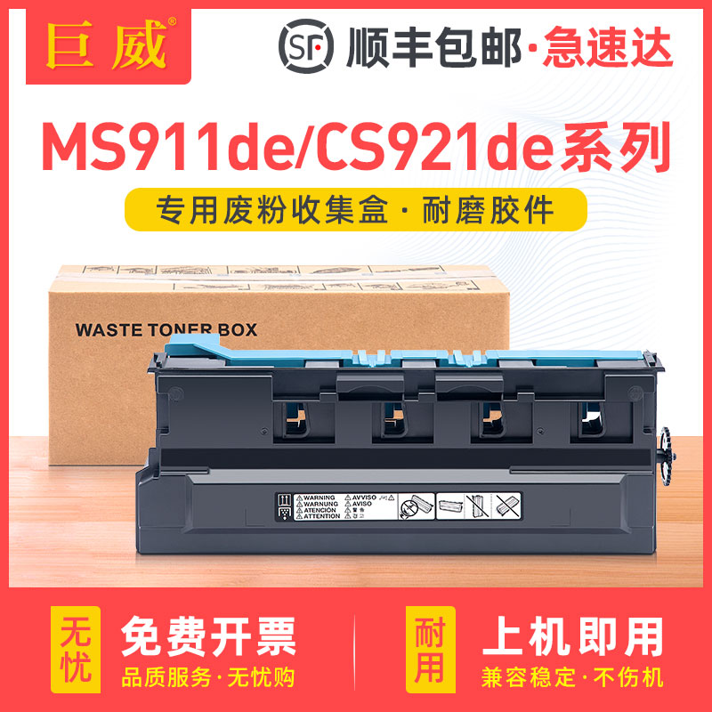 适用利盟CS921de废粉盒CS923de CX920 CX921de CX922de废粉仓CX923dte CX924dxe CX927墨粉收集器 废粉收集盒