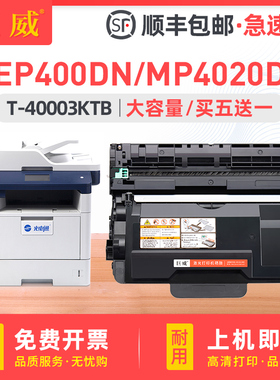 适用光电通OEP400DN打印机粉盒MP4020DN碳粉盒T-40012KTB T-40008KTB墨盒T-40003KTB墨粉盒T-40030KP硒鼓单元
