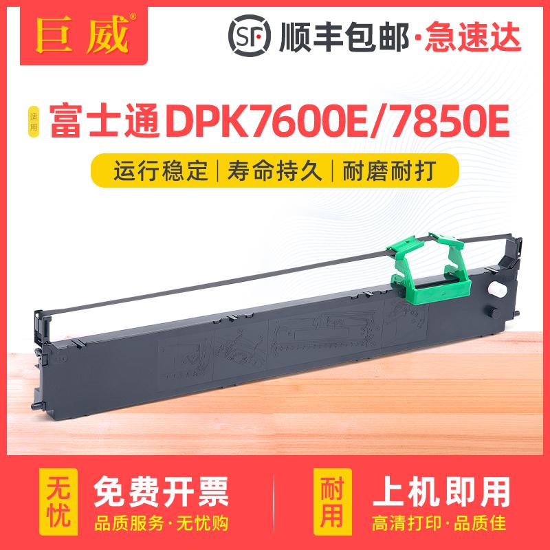 适用富士通DPK7600E色带架 FUJITSU DPK7400E DPK7850E DL7600 FR7600B针式打印机墨带条 色带芯