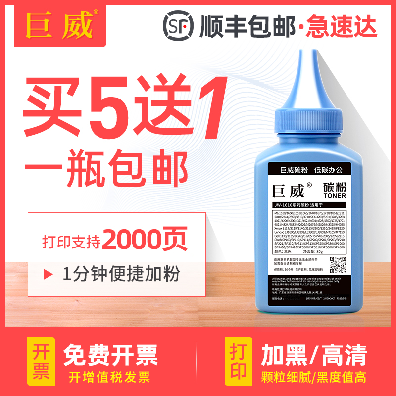 买5送1 高清加黑型碳粉 输出清晰 质量稳定