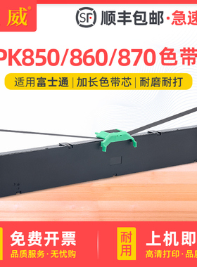 适用FUJITSU富士通DPK850色带DPK850E FR850B DPK860 DPK860E色带架DPK870针式打印机色带框条盒晨光MG-N690K