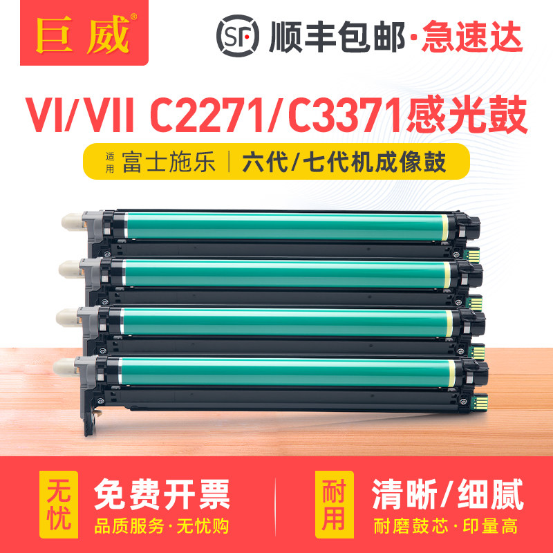 适用富士施乐VIC3371感光鼓六代VI C2271 C3370打印机硒鼓C4471 C5571 C6671 C7771复印机套鼓CT351108成像鼓