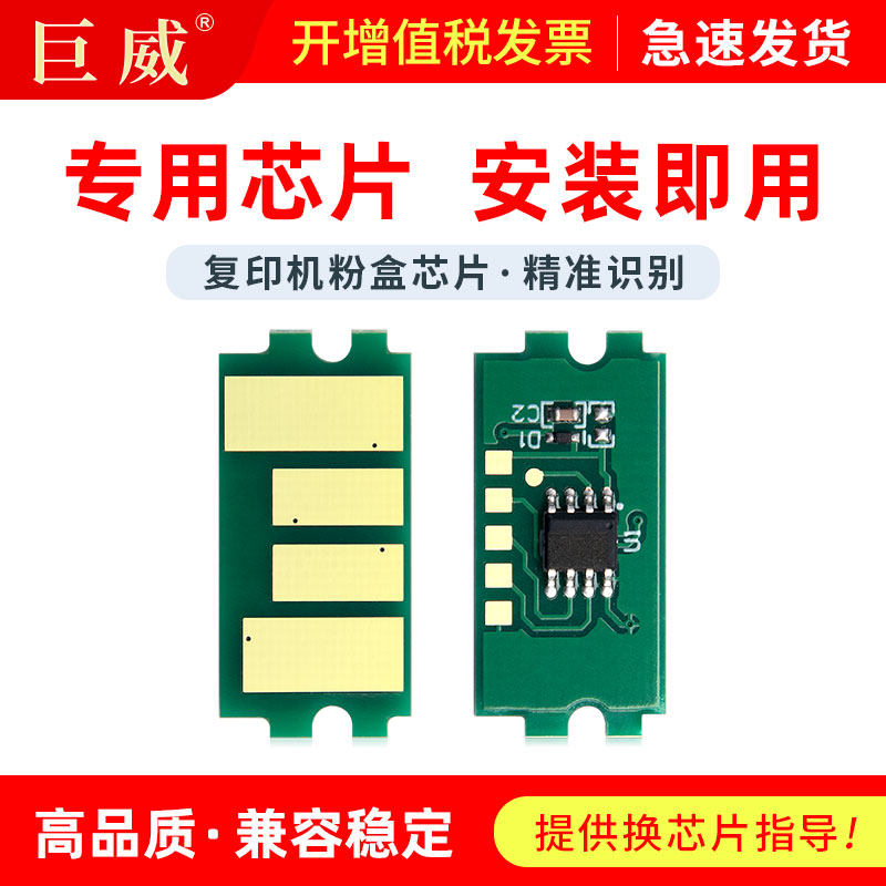 适用京瓷TK-4188硒鼓芯片KYOCERA TASKalfa MZ2101 MZ2300粉盒芯片TK4198墨盒计数芯片MZ2101 MZ2300碳粉芯片