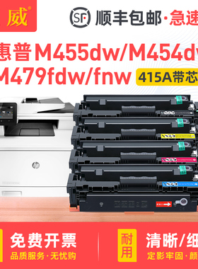 适用惠普M479fdw硒鼓hp416a M479fnw打印机W2040A粉盒m454dw/dn/nw m479dw墨盒CF416A 415a m480f彩色m455dw