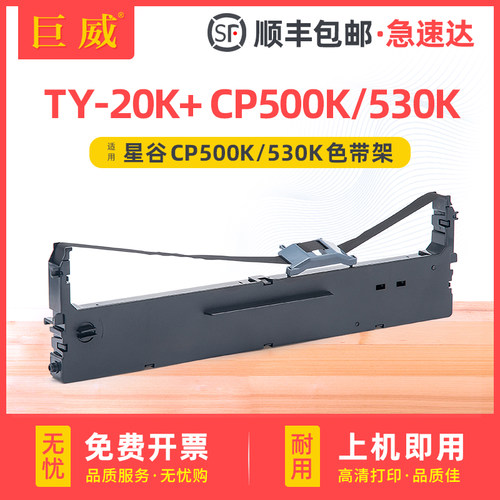 16米加长版色带架 顺丰当天发货 免费开增票