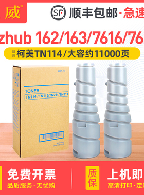 适用柯尼卡美能达163粉盒TN114 TN115碳粉Bizhub 162 163V 210 21