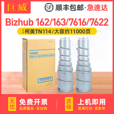 适用柯尼卡美能达163粉盒TN114 TN115碳粉Bizhub 162 163V 210 21