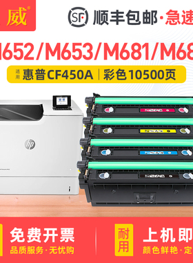 适用惠普M652dn硒鼓M653dn M681dn M682f打印机墨盒M652n M681f/z粉盒M653dh/x M682z碳粉CF450A hp655A晒鼓