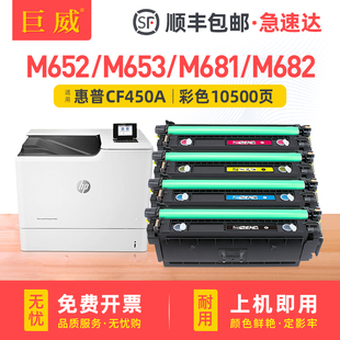 M681f M682f打印机墨盒M652n z粉盒M653dh hp655A晒鼓 适用惠普M652dn硒鼓M653dn M682z碳粉CF450A M681dn