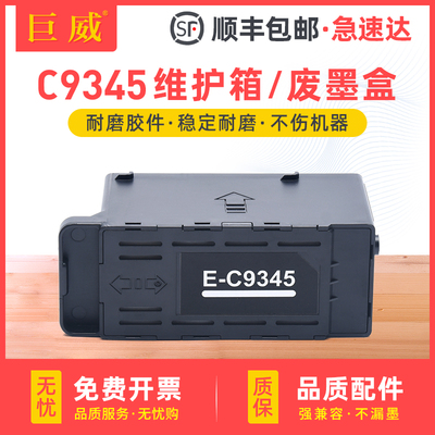 适用Epson爱普生EC-C7000维护箱ET-5800 5850 5880 16150 16600 16650废墨盒M16600废墨仓ST-C8000废墨收集垫