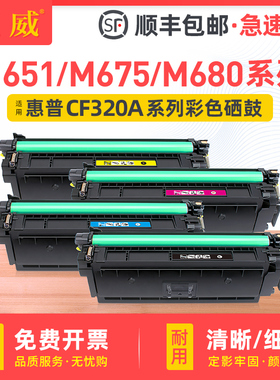巨威适用惠普M651dn硒鼓HP652A M675dw M680dn墨盒M651n CF320A粉盒M680f M651xh CF331A CF321A打印机碳粉盒