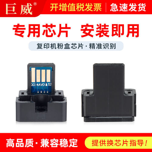 巨威 适用夏普SF-560CT SF-561CT粉盒芯片SF-S461N S361N碳粉盒SF-S502R S402R S352R S502D S602D计数器芯片